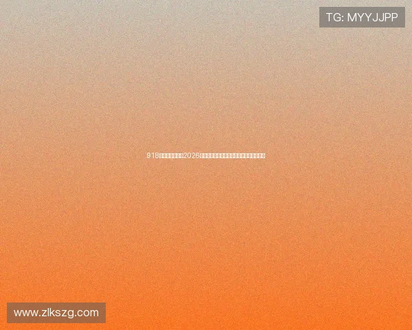 918博天娱乐官网:2026年世界杯最佳球员盘点与明星球员精彩表现